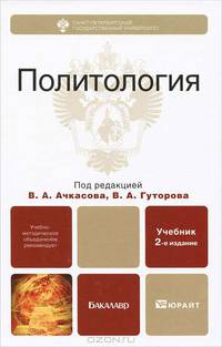 Политология