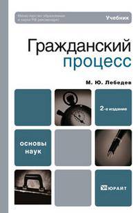Гражданский процесс