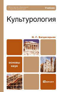 Культурология