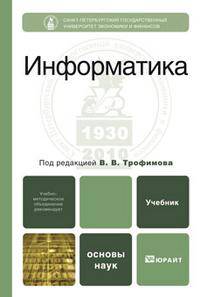 Информатика