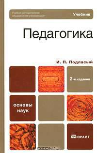 Педагогика