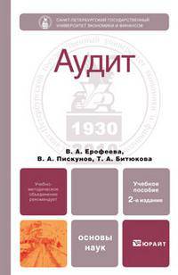 Аудит