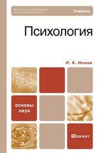 Психология