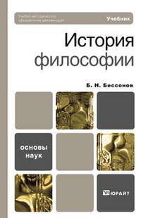 История философии