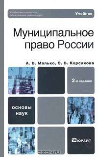 Муниципальное право России