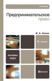 Предпринимательское право