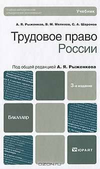 Трудовое право России