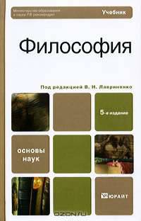 Философия