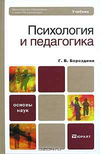 Психология и педагогика