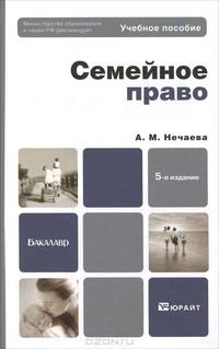 Семейное право. Учебное пособие