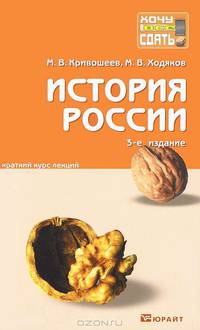 История России. Конспект лекций