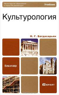 Культурология