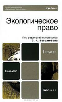 Экологическое право