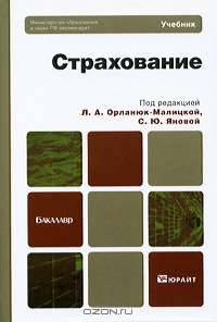 Страхование