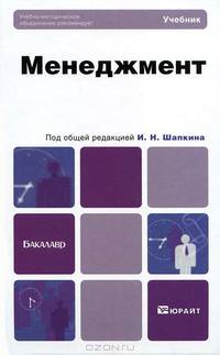Менеджмент