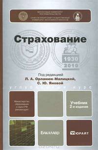 Страхование