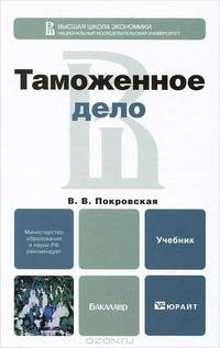 Таможенное дело