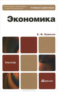 Экономика