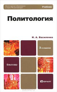 Политология
