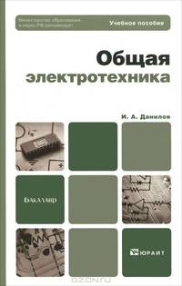 Общая электротехника