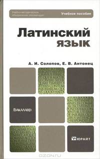 Латинский язык