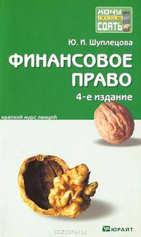 Финансовое право