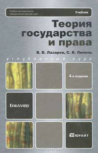 Теория государства и права