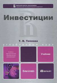 Инвестиции