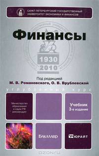 Финансы