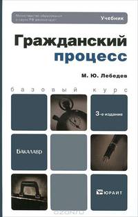 Гражданский процесс