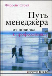 Путь менеджера: от новичка к профессионалу