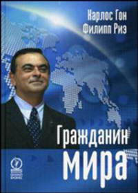 Гражданин мира