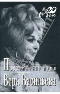Продолжение души: Монолог актрисы