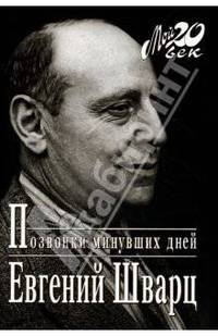 Позвонки прошедших дней