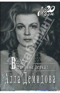 В глубине зеркал