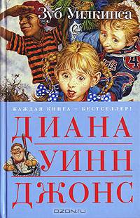 Зуб Уилкинса: Повесть / Пер. с англ. А. Бродоцкой [тв.]