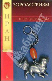 Зороастризм