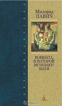 Комната, в которой исчезают шаги