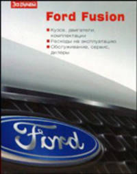 FORD FUSION (серия'Ваш автомобиль')