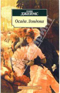 Осада Лондона