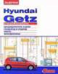Hyundai Getz. Электрооборудование