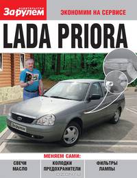 ВАЗ Lada Priora