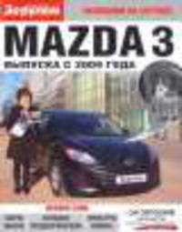 MAZDA 3 с 2009. Пособие по техобслуживанию