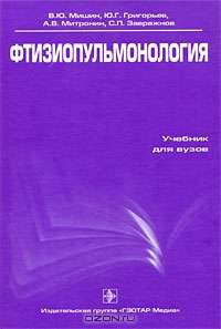 Фтизиопульмонология