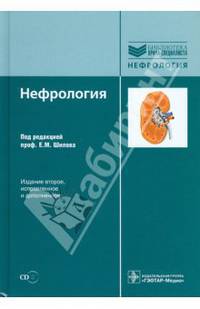 Нефрология (+CD)
