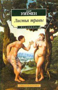Листья травы