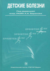 Детские болезни. Учебник. Гриф УМО по медицинскому образованию (+ CD-ROM)