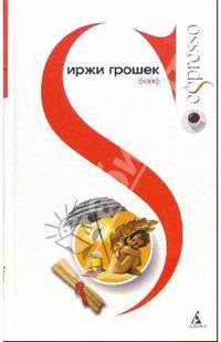 Файф: Роман