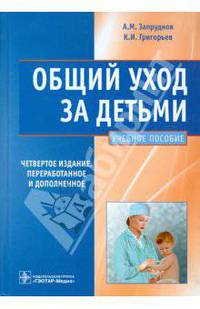 Общий уход за детьми.