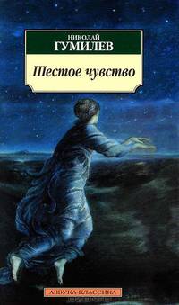 Шестое чувство: Стихотворения, статьи